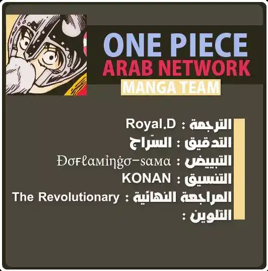 One Piece 63 - الموت الأبدي página 21