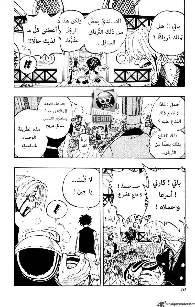 One Piece 63 - الموت الأبدي página 4