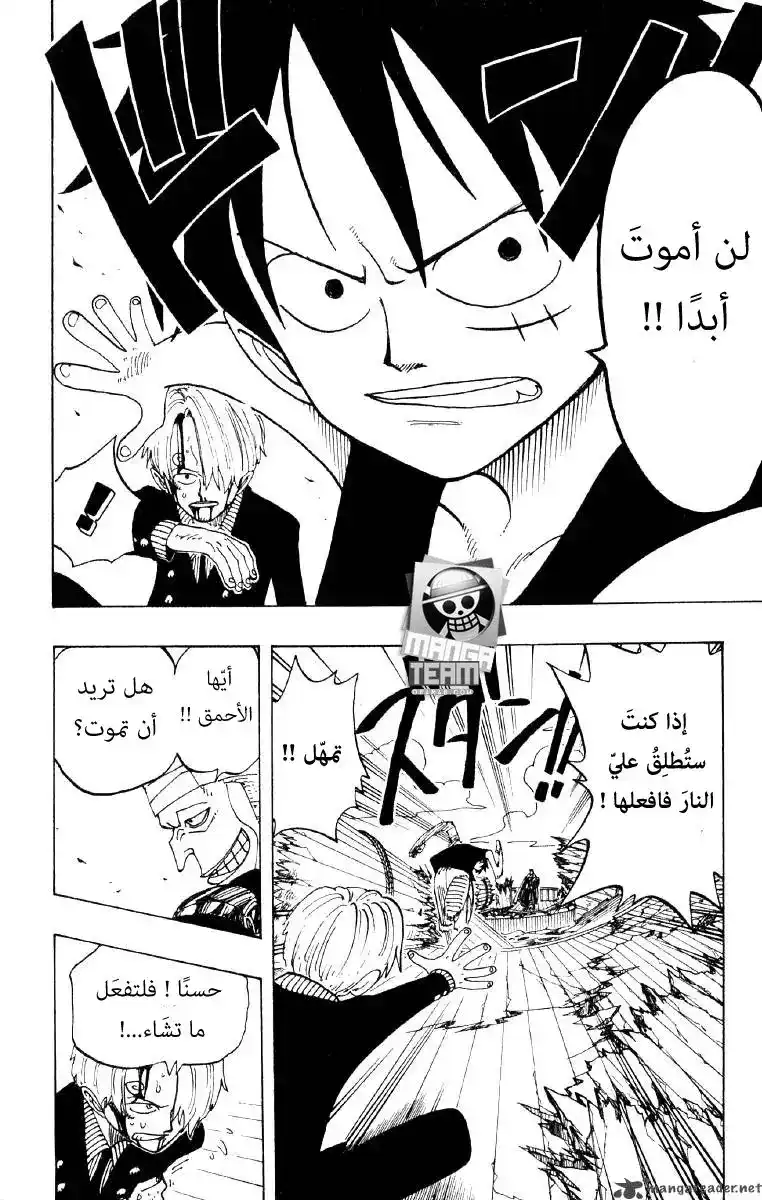 One Piece 63 - الموت الأبدي página 6