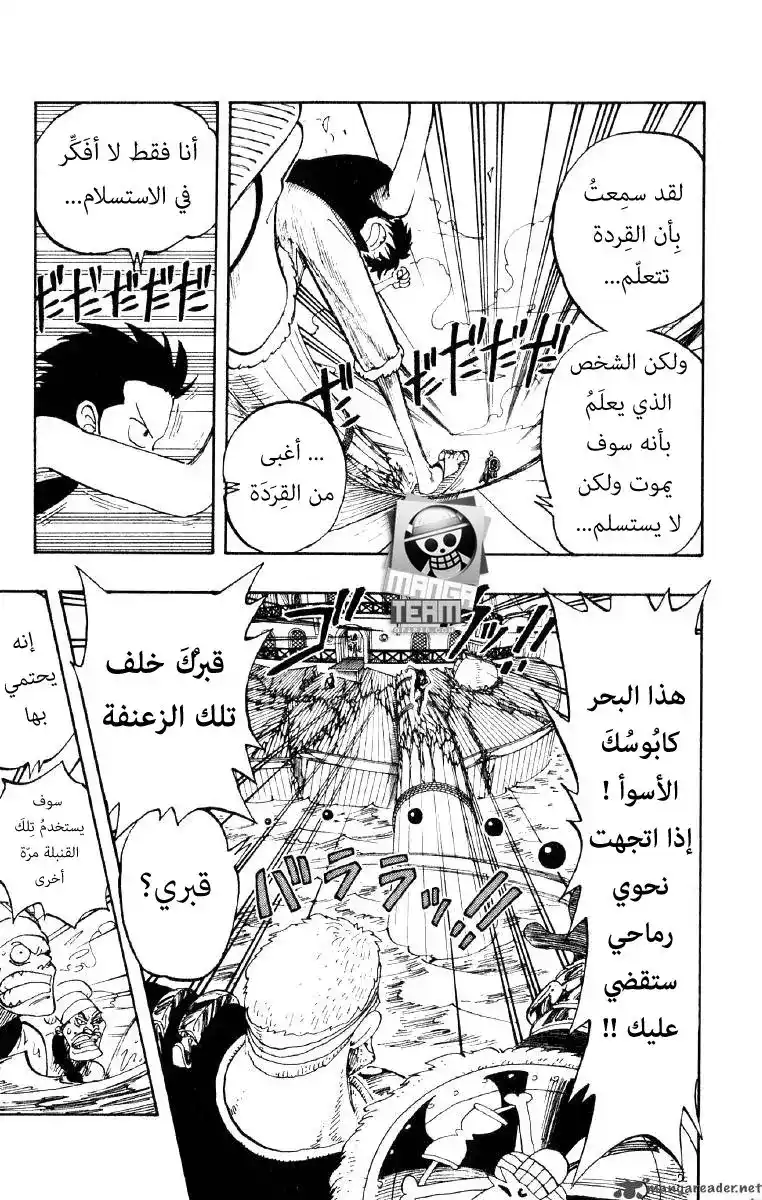 One Piece 63 - الموت الأبدي página 7