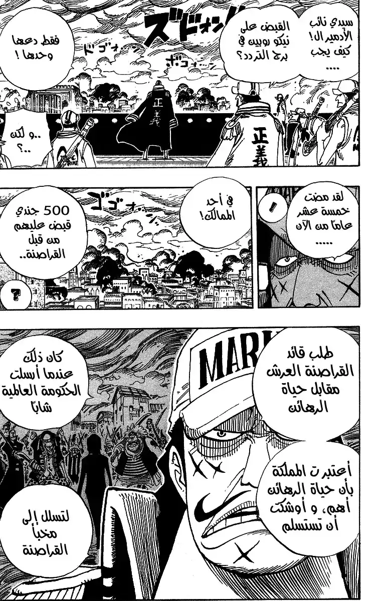 One Piece 422 - روب لوتشي página 2