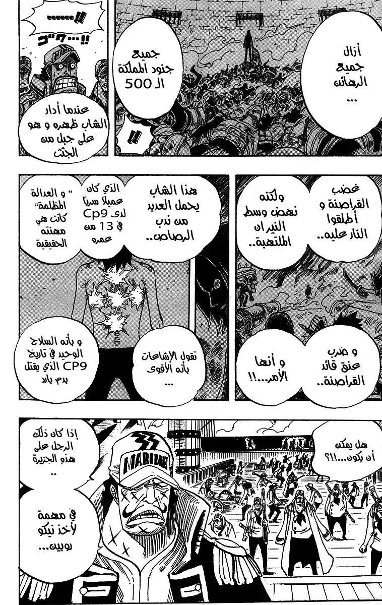 One Piece 422 - روب لوتشي página 3