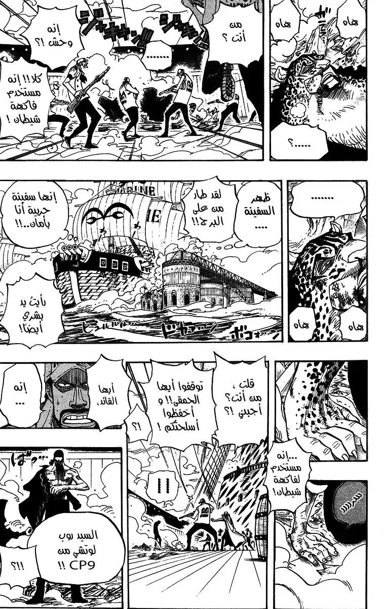 One Piece 422 - روب لوتشي página 8