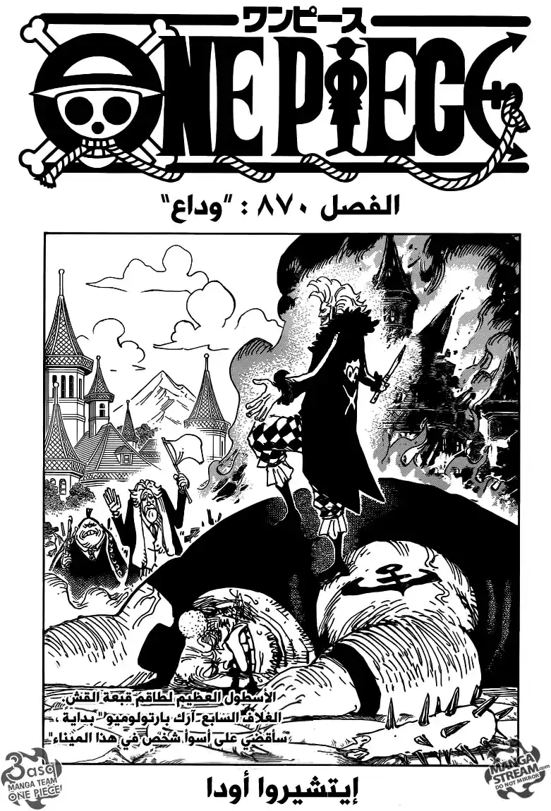 One Piece 870 - الوداع página 1