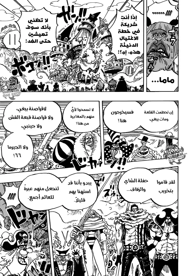 One Piece 870 - الوداع página 3