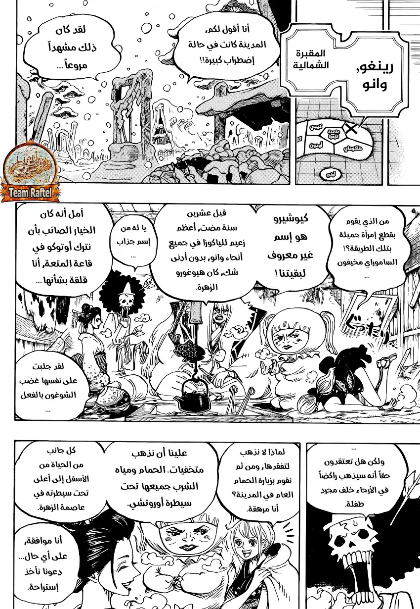 One Piece 934 - هيوغورو الزهرة página 9