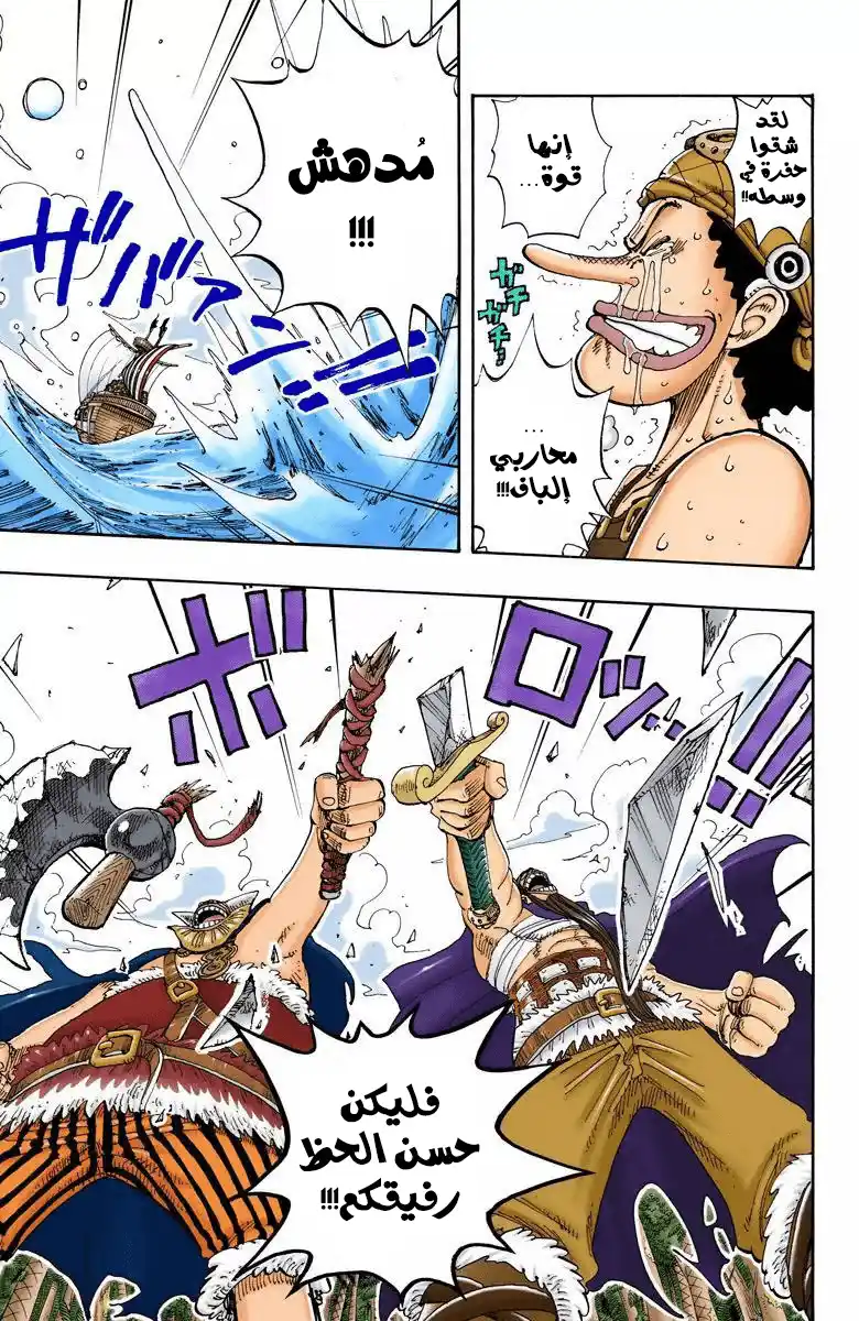 One Piece 129 - الى الأمام página 10