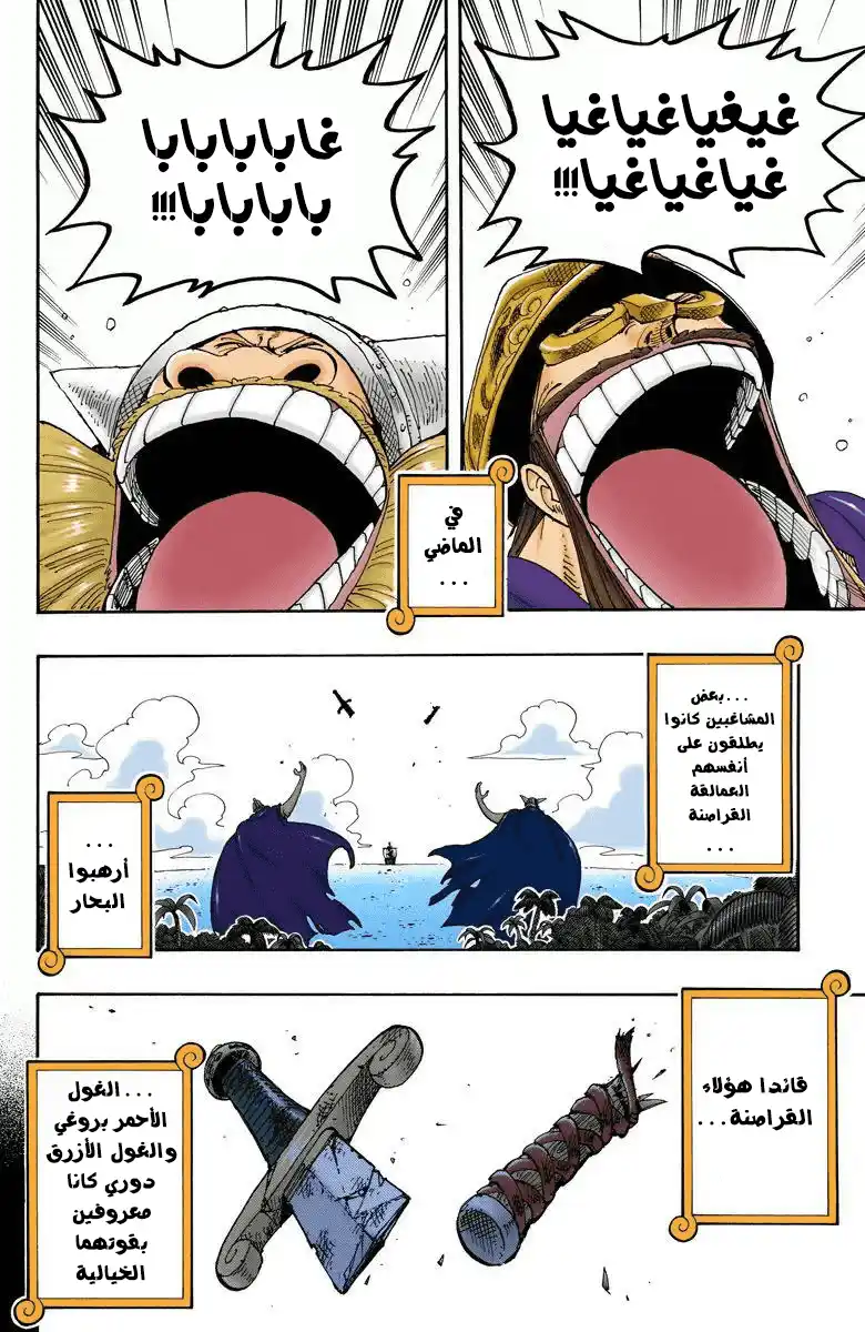 One Piece 129 - الى الأمام página 11