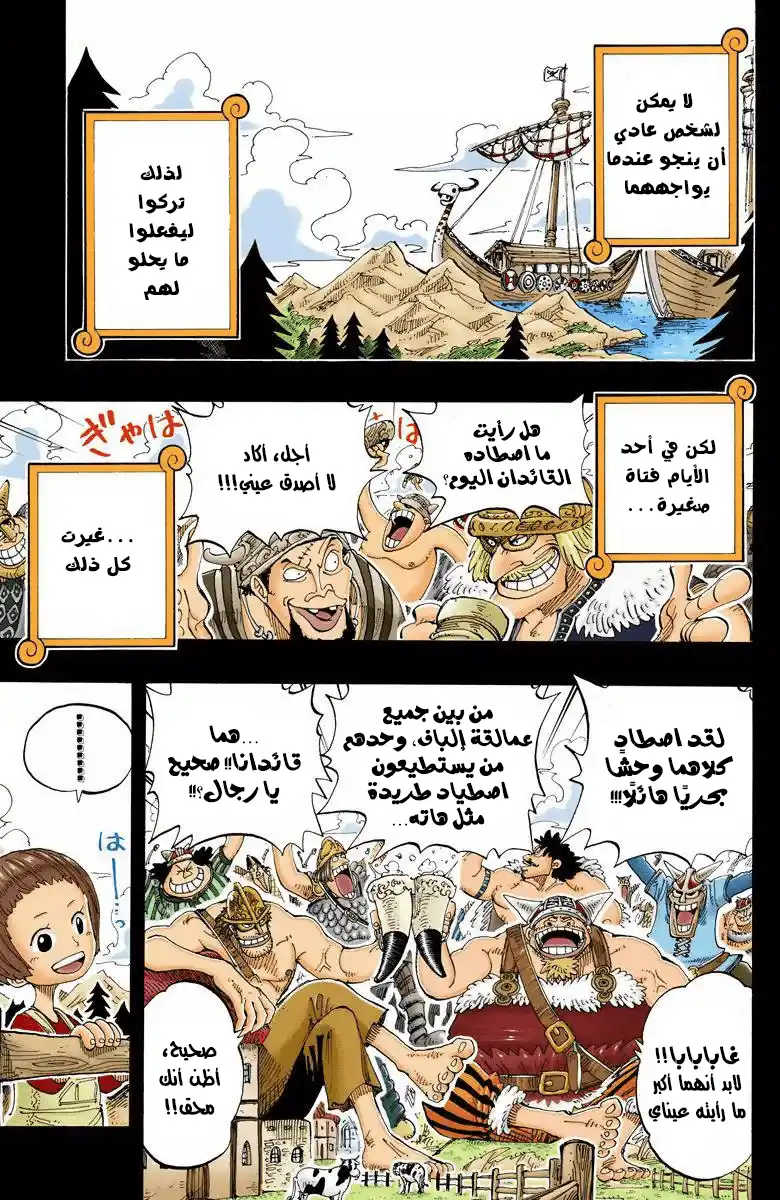 One Piece 129 - الى الأمام página 12