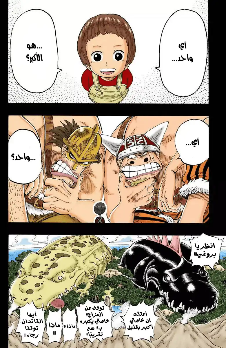 One Piece 129 - الى الأمام página 13