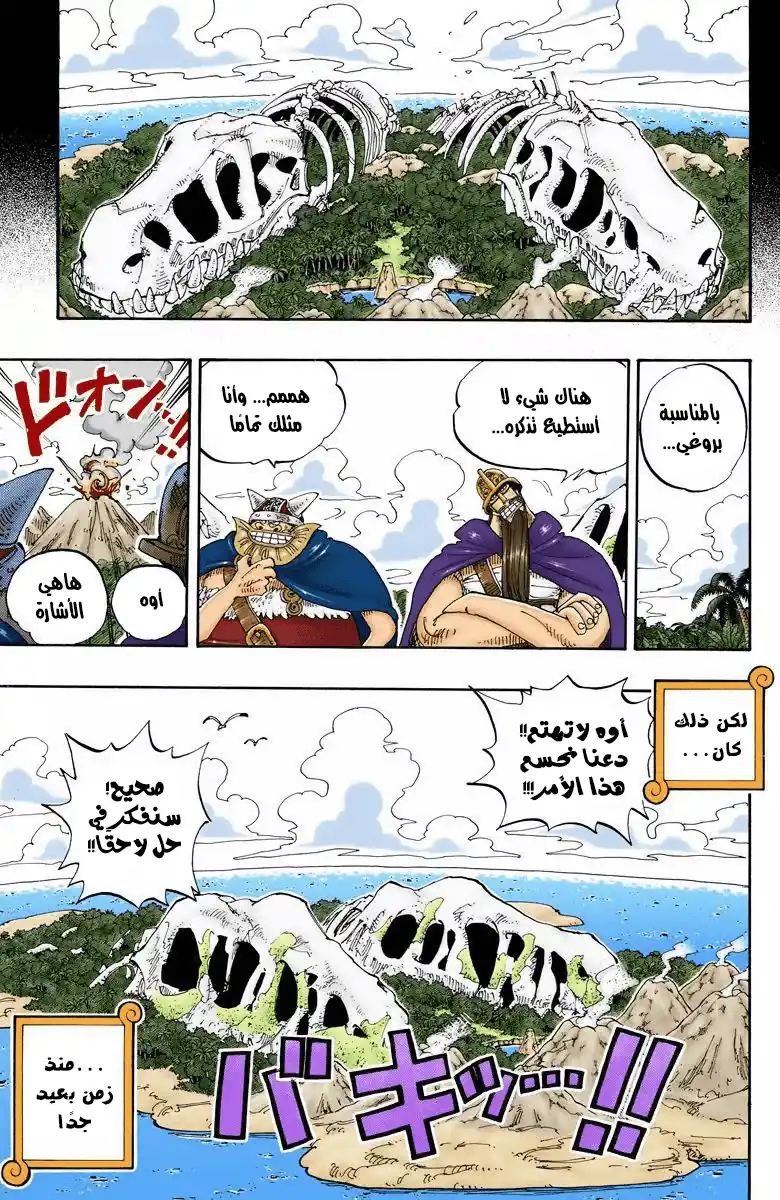 One Piece 129 - الى الأمام página 14