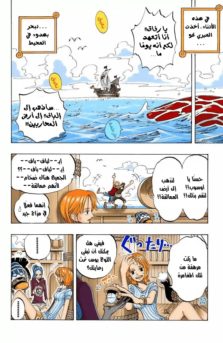 One Piece 129 - الى الأمام página 15