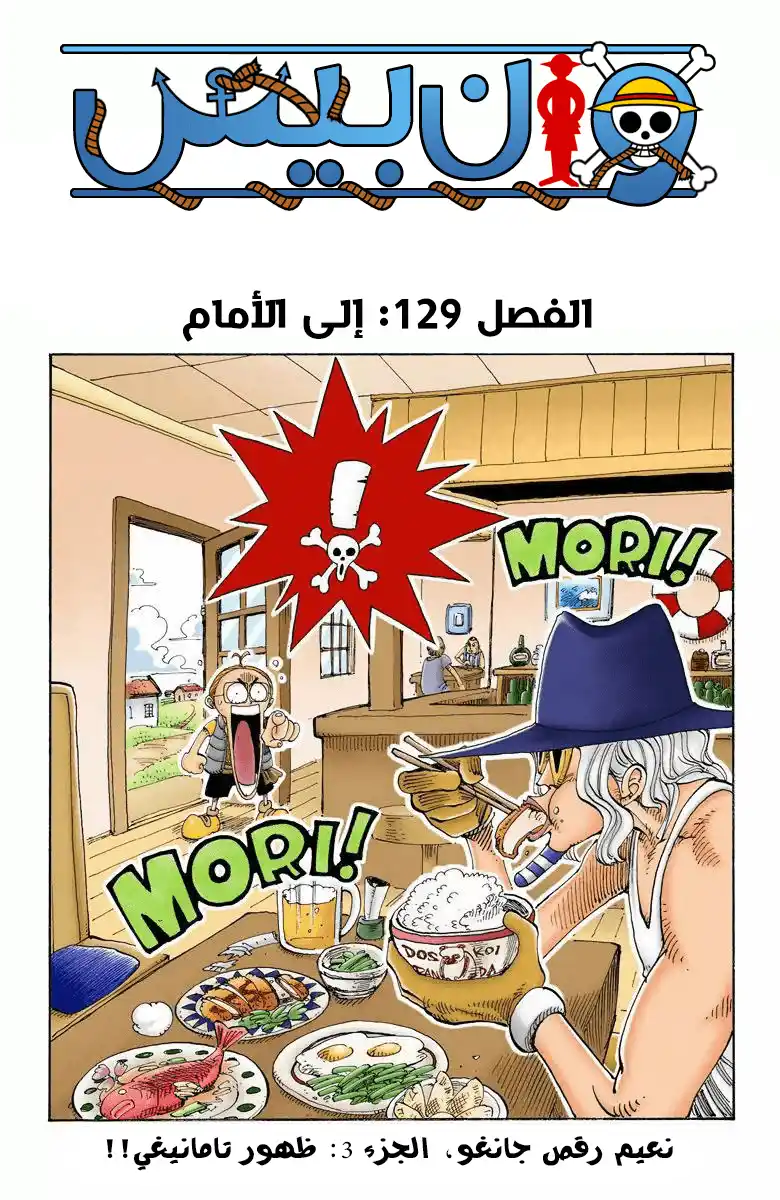 One Piece 129 - الى الأمام página 2