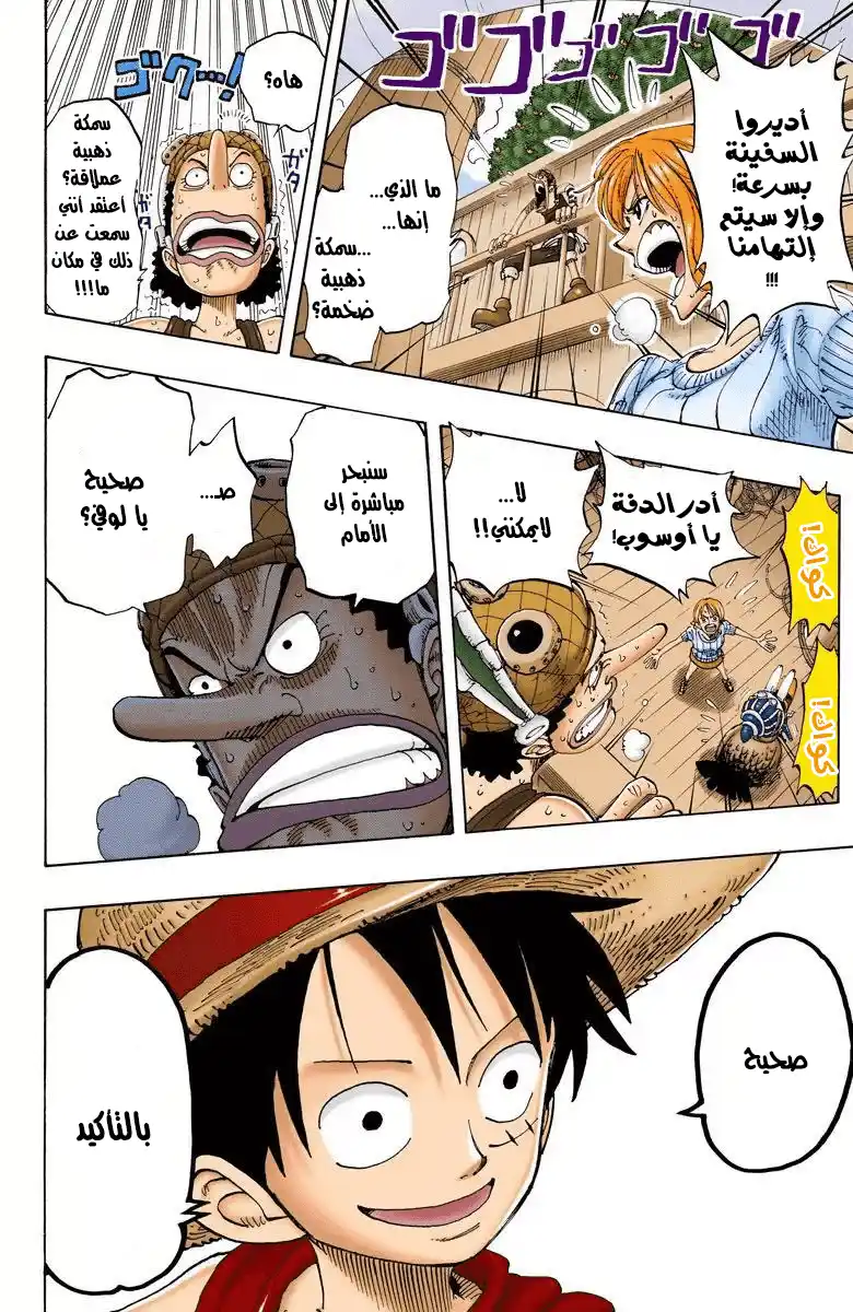 One Piece 129 - الى الأمام página 4