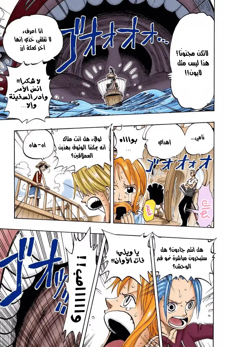 One Piece 129 - الى الأمام página 5