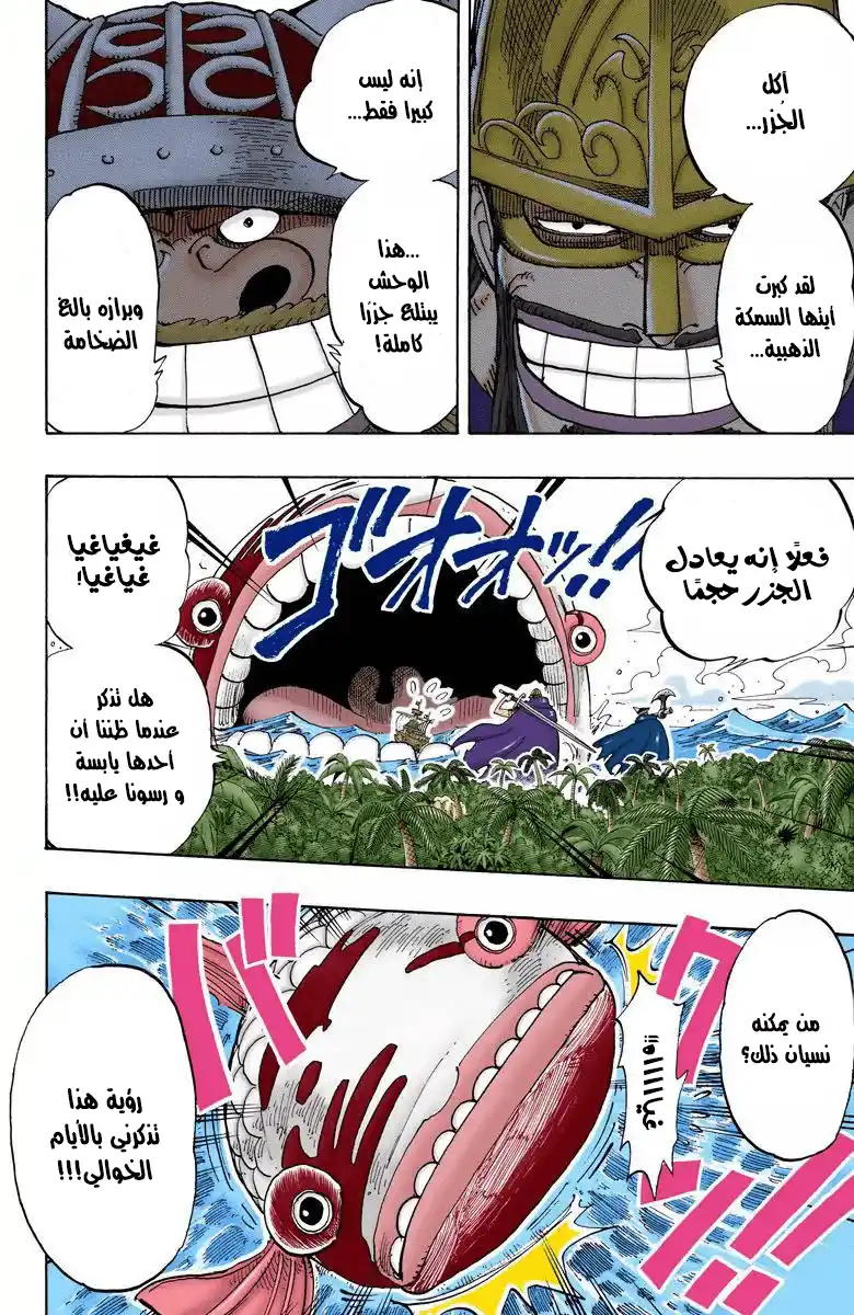 One Piece 129 - الى الأمام página 6