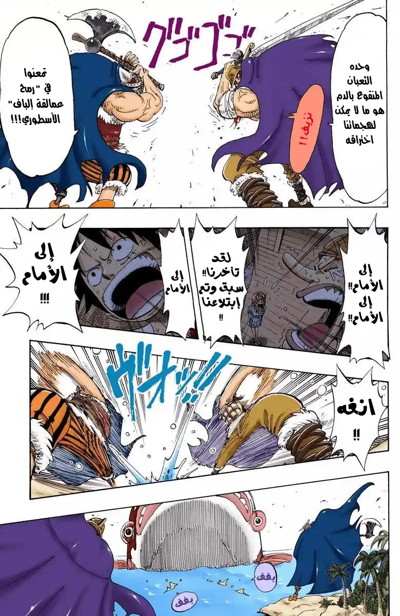 One Piece 129 - الى الأمام página 7