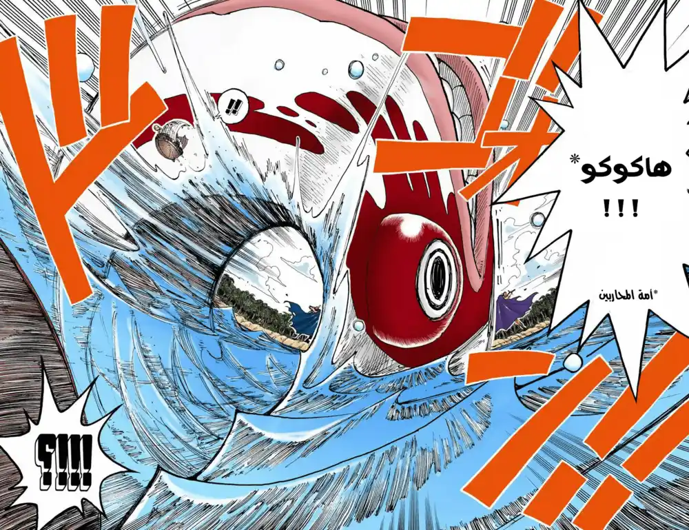 One Piece 129 - الى الأمام página 8