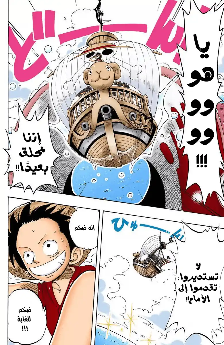 One Piece 129 - الى الأمام página 9