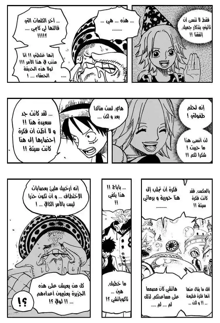 One Piece 500 - جمرات الماضي página 10