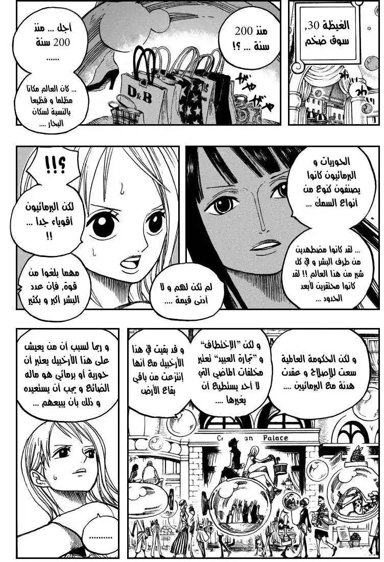 One Piece 500 - جمرات الماضي página 11