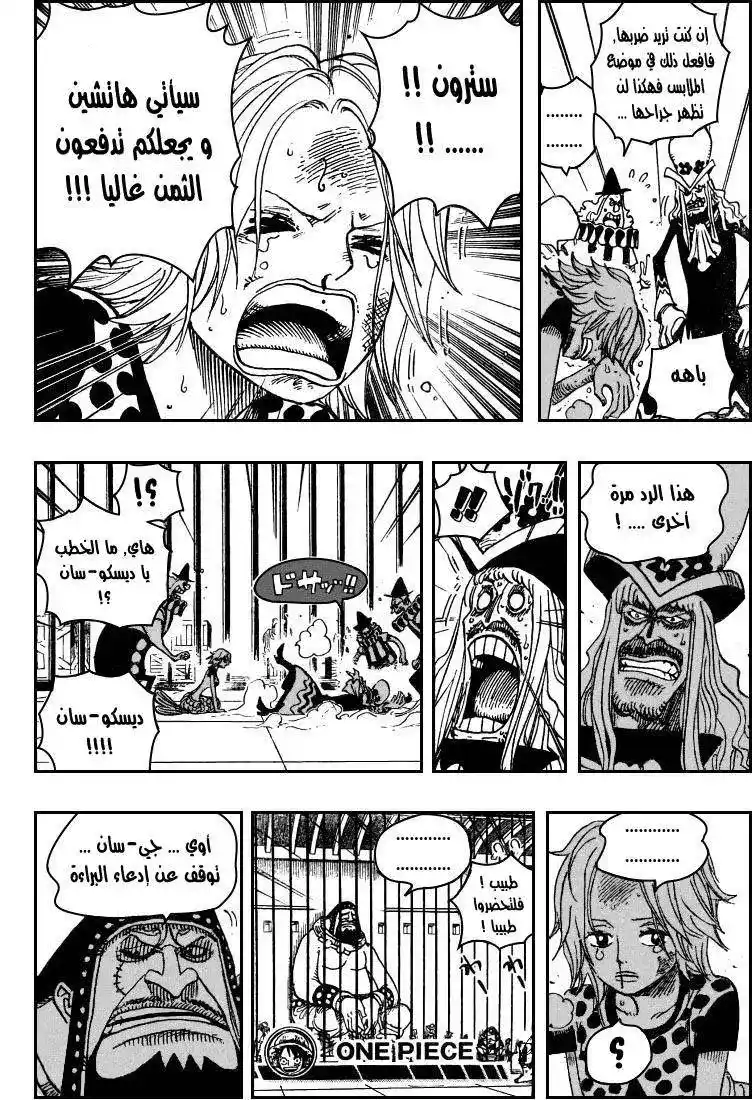 One Piece 500 - جمرات الماضي página 19