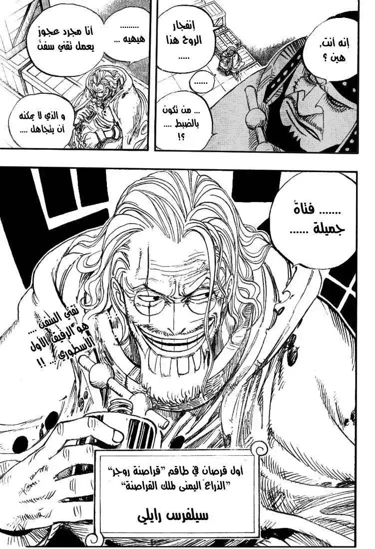 One Piece 500 - جمرات الماضي página 20