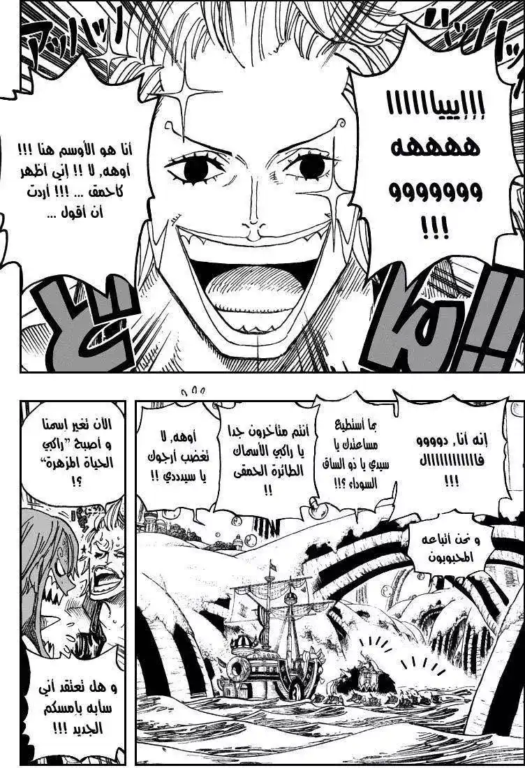 One Piece 500 - جمرات الماضي página 3