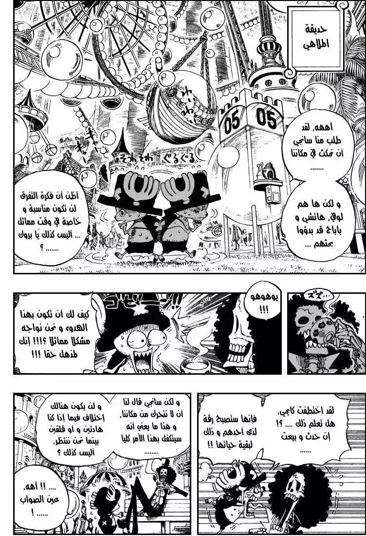 One Piece 500 - جمرات الماضي página 5