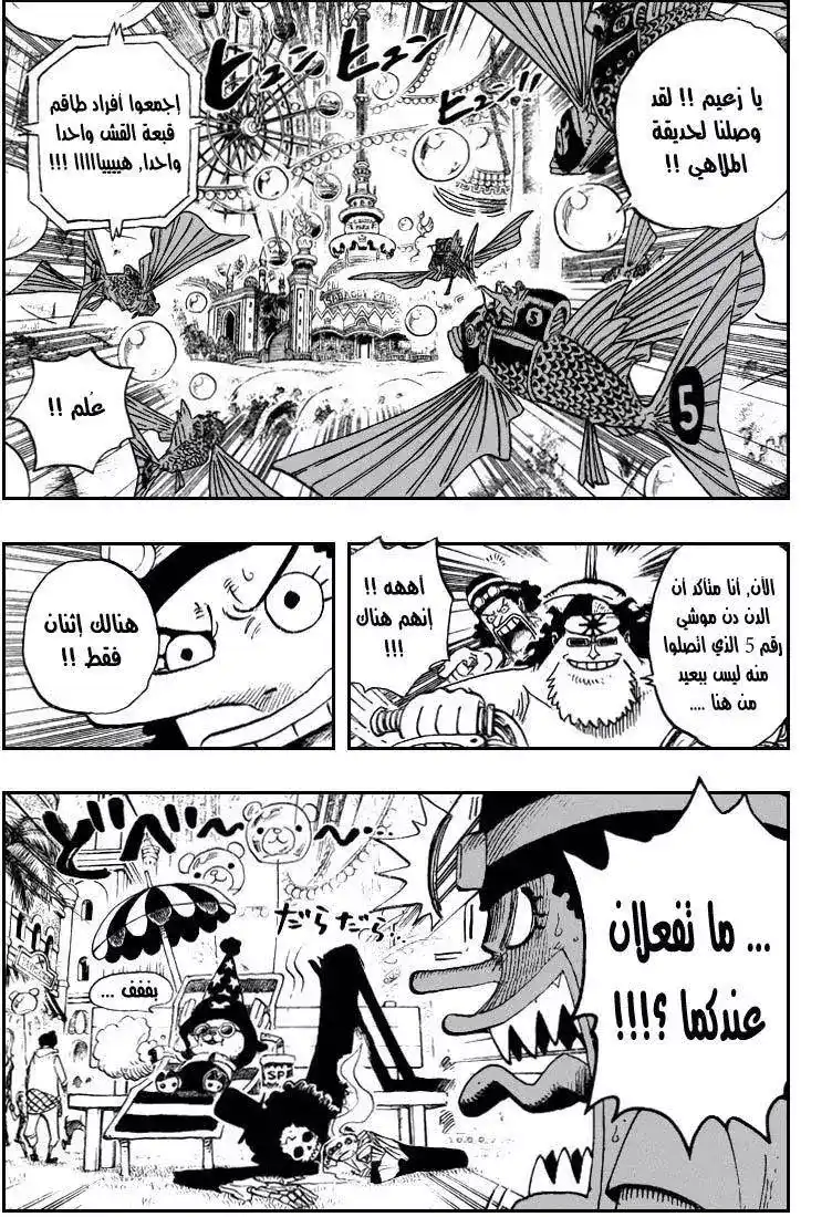 One Piece 500 - جمرات الماضي página 6