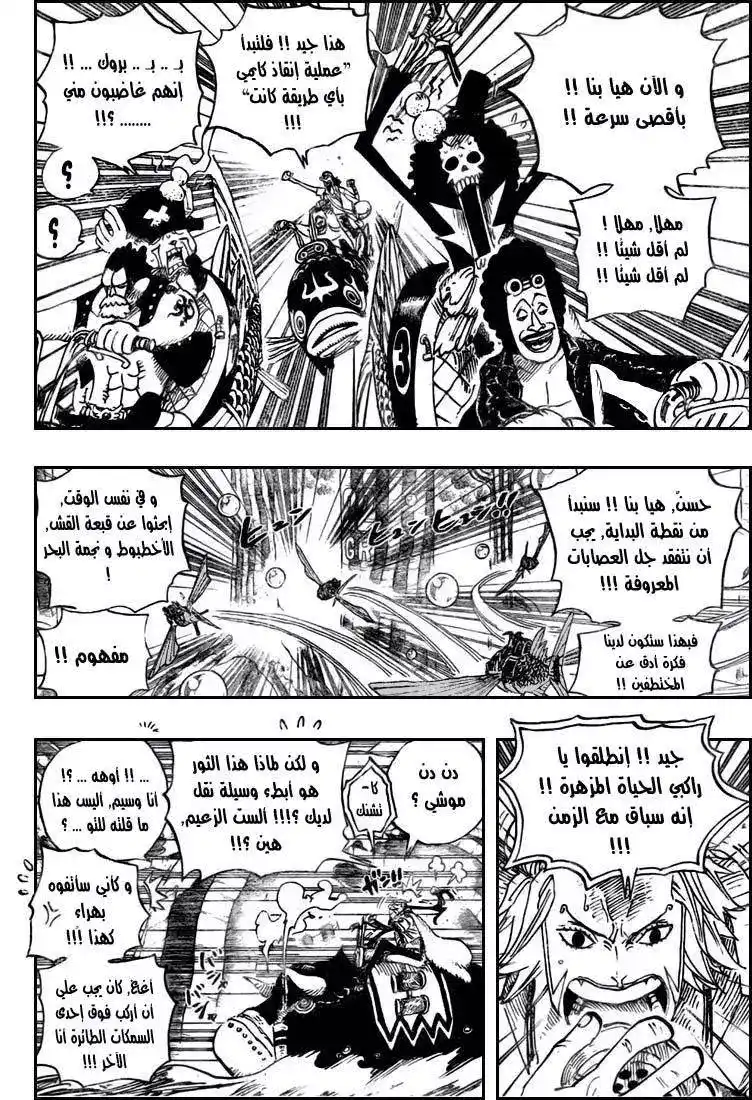 One Piece 500 - جمرات الماضي página 7