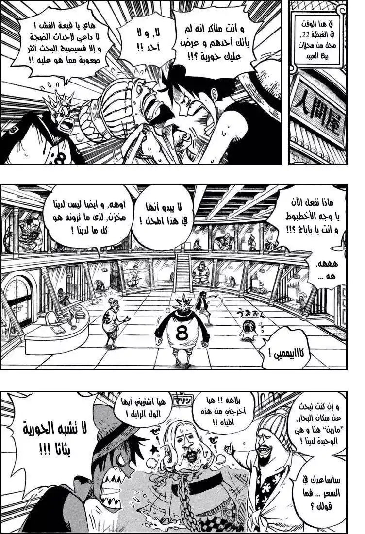 One Piece 500 - جمرات الماضي página 8