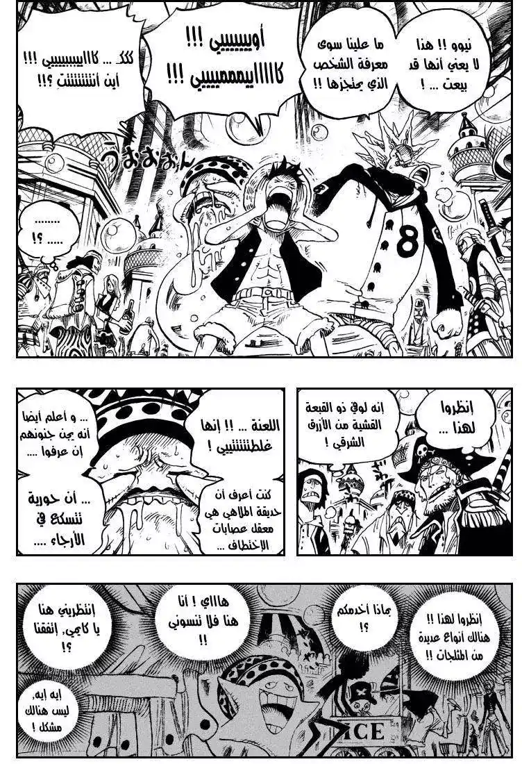 One Piece 500 - جمرات الماضي página 9