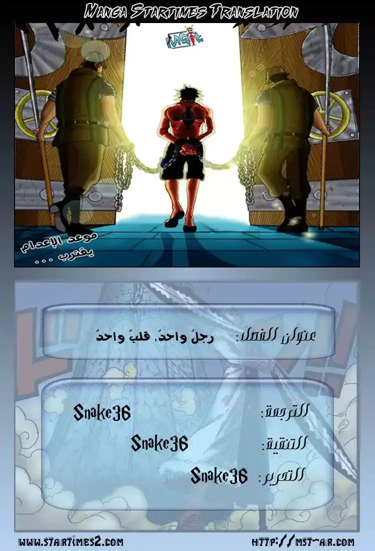 One Piece 563 - قلباً واحد رجلاً واحد página 1