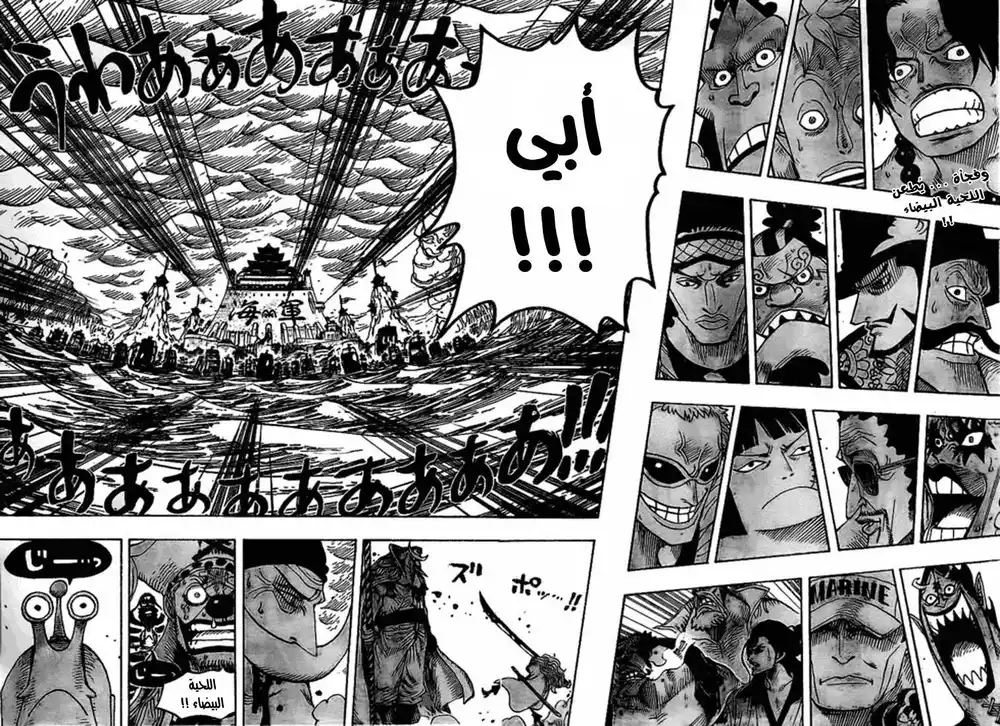 One Piece 563 - قلباً واحد رجلاً واحد página 3