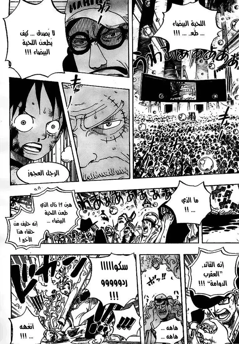 One Piece 563 - قلباً واحد رجلاً واحد página 4