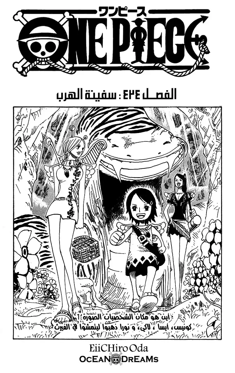 One Piece 424 - سفينة الذهب página 1