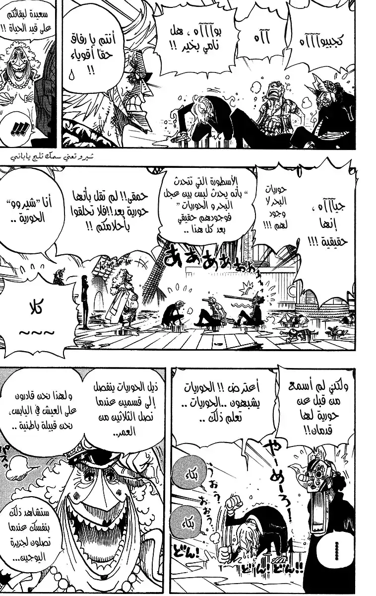 One Piece 424 - سفينة الذهب página 10