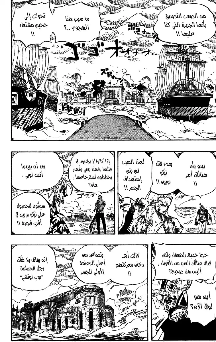 One Piece 424 - سفينة الذهب página 13