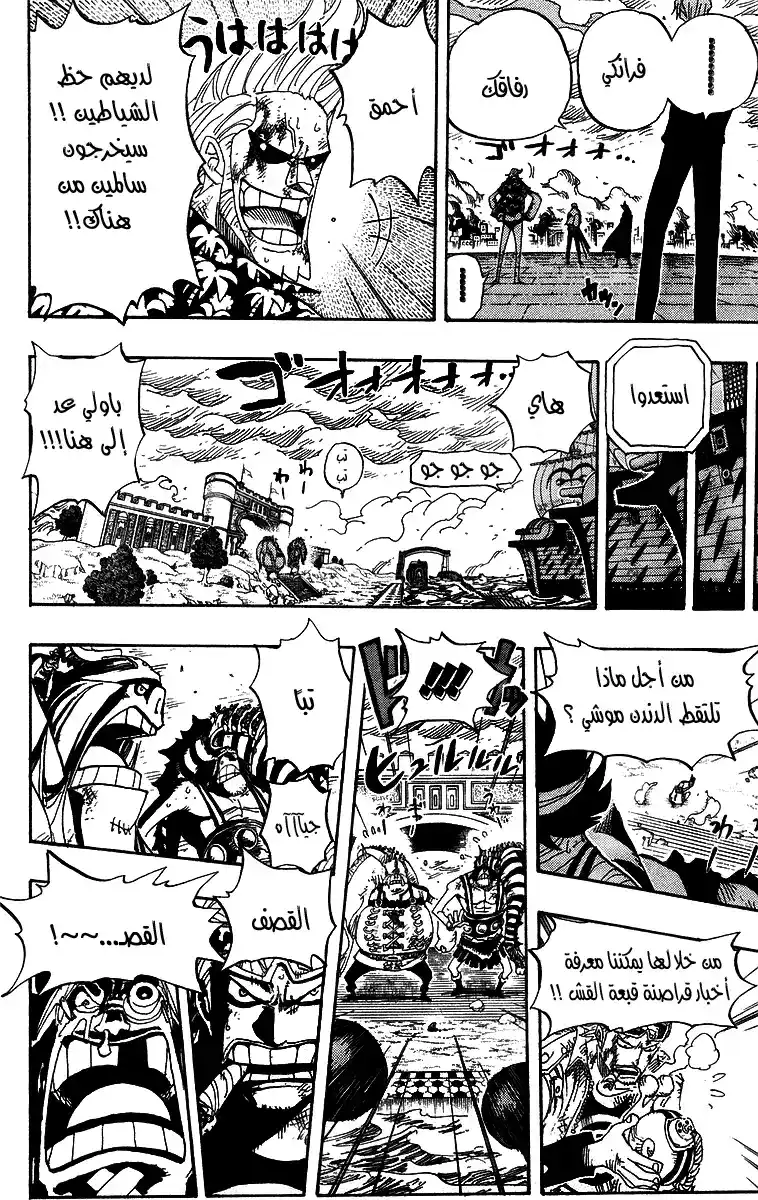 One Piece 424 - سفينة الذهب página 15