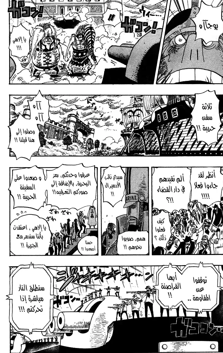 One Piece 424 - سفينة الذهب página 5