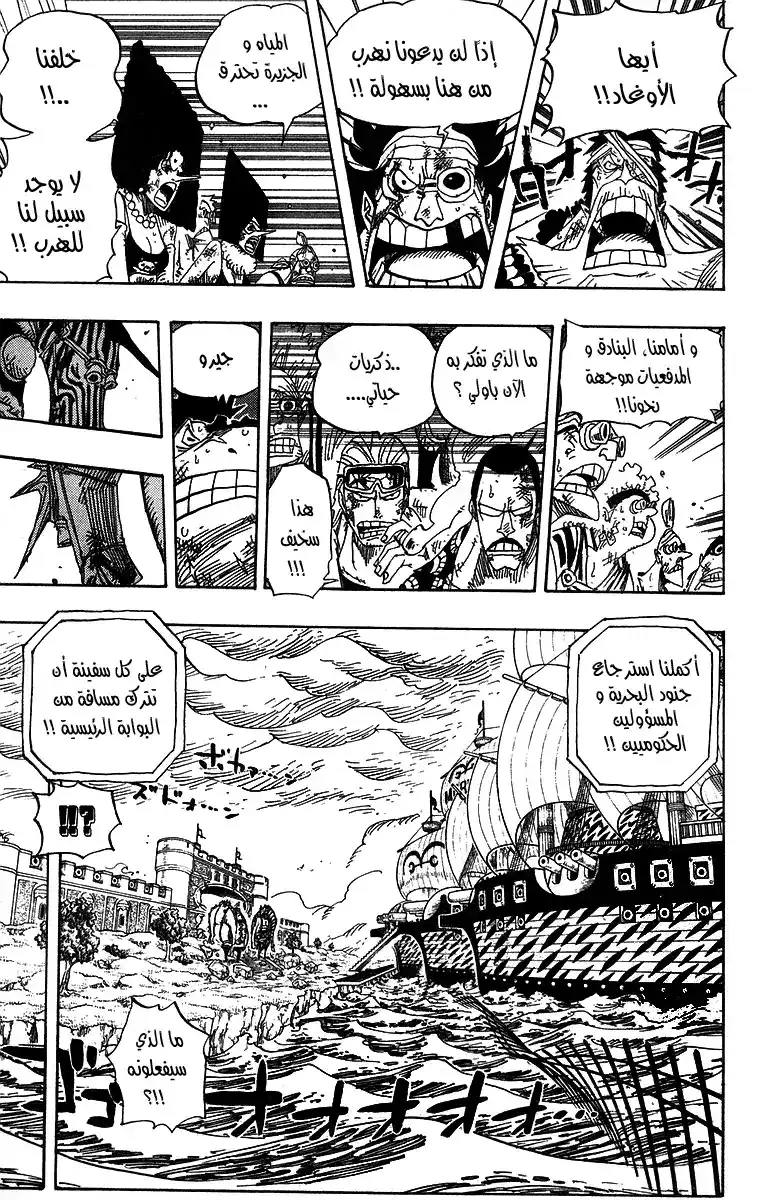 One Piece 424 - سفينة الذهب página 6