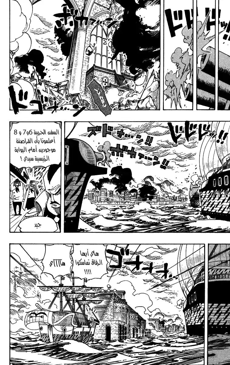 One Piece 424 - سفينة الذهب página 7