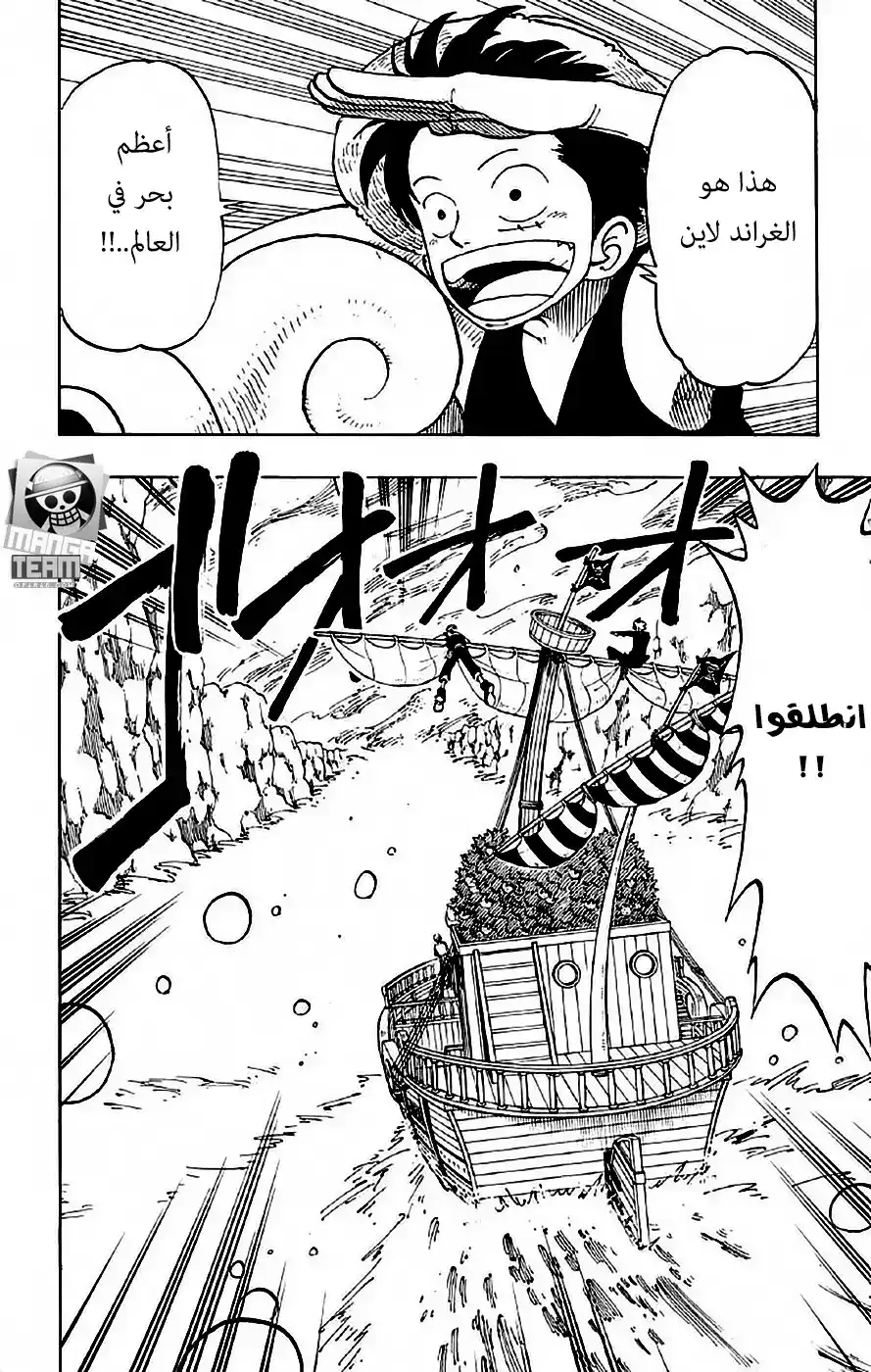 One Piece 102 - والآن، الغراند لاين página 3