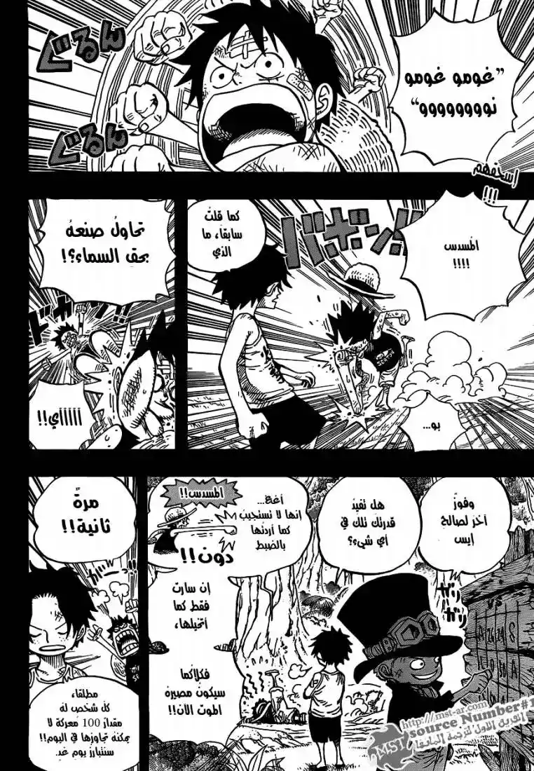 One Piece 585 - كأس الأخوة página 2