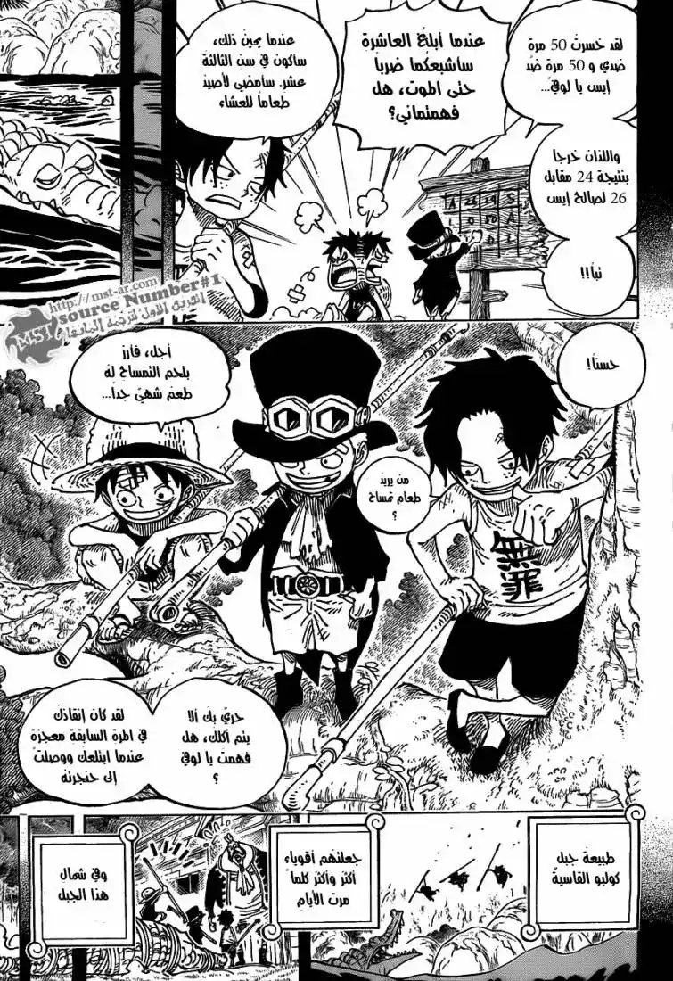 One Piece 585 - كأس الأخوة página 3