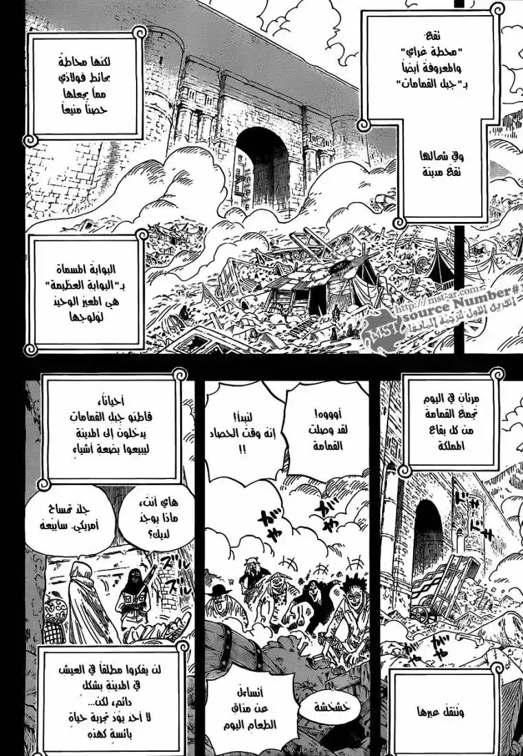 One Piece 585 - كأس الأخوة página 4