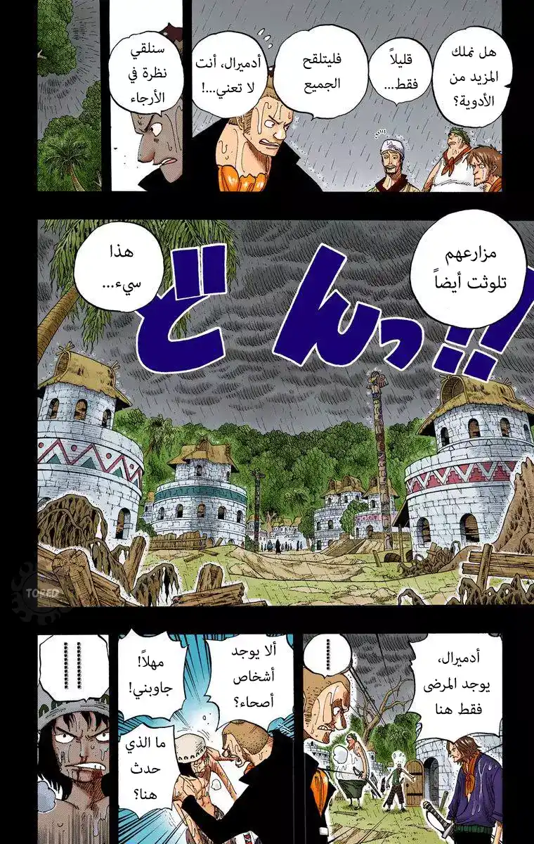 One Piece 287 - قاتل الكامي página 13