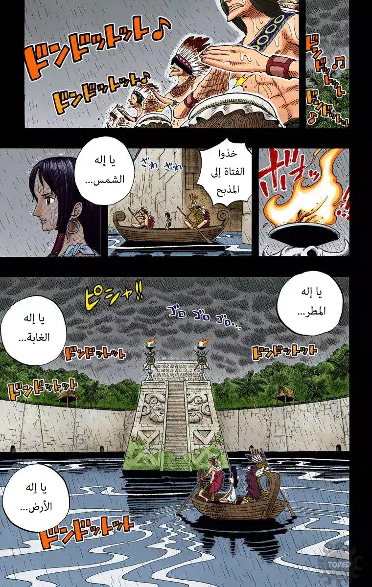 One Piece 287 - قاتل الكامي página 14