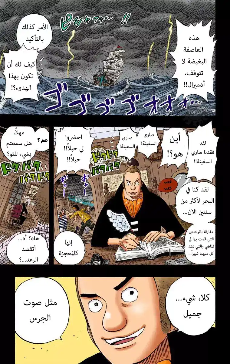 One Piece 287 - قاتل الكامي página 2